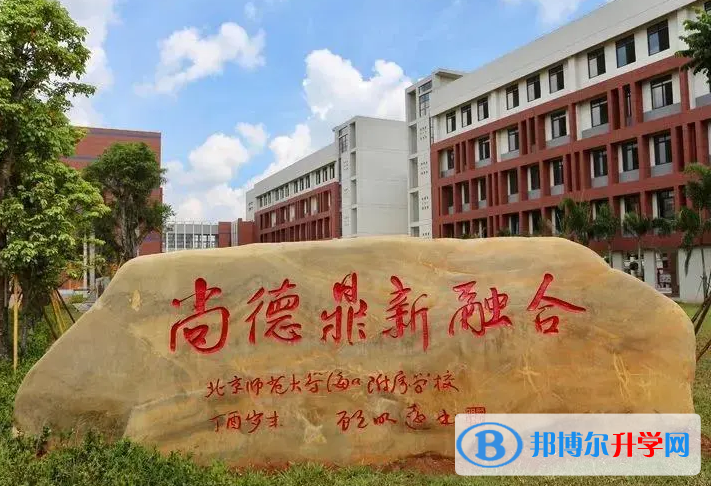 2023北京師范大學(xué)海口附屬學(xué)校招生計(jì)劃 招生人數(shù)是多少(附要求、條件、對(duì)象)