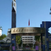 南開大學附中儋州市第一中學