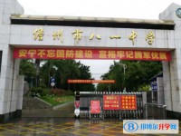 儋州市八一中學(xué)地址在哪里，哪個(gè)地區(qū)，哪個(gè)城市?