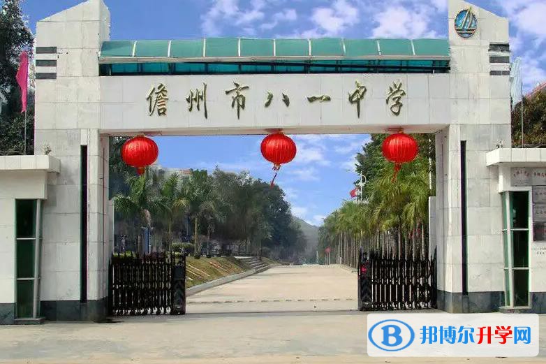 儋州市八一中學(xué)怎么樣、好不好(2023參考)