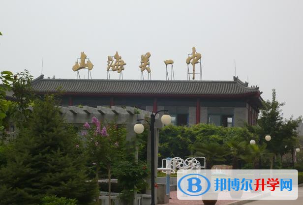 秦皇島市山海關(guān)一中錄取分數(shù)線(2023年參考)