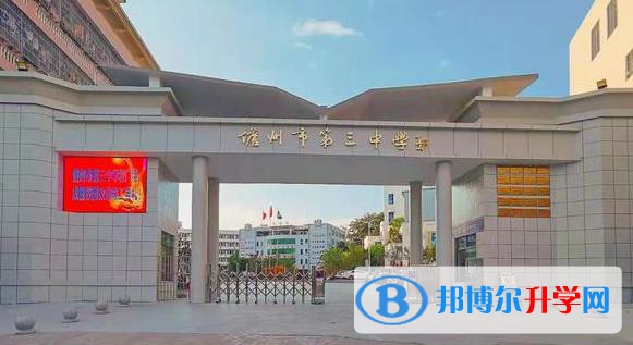 儋州市第三中學(xué)怎么樣、好不好(2023參考)