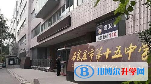 石家莊十五中錄取分?jǐn)?shù)線(2023年參考)