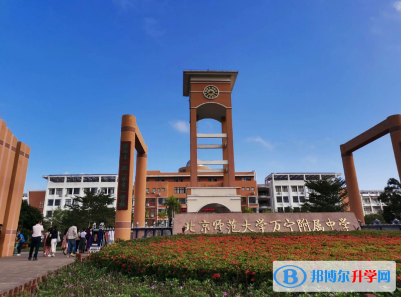 北京師范大學(xué)萬寧附屬中學(xué)怎么樣、好不好(2023參考)