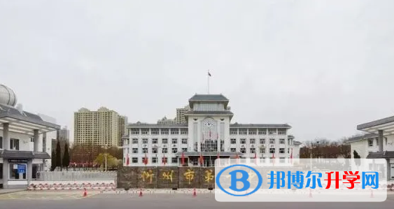 忻州十中錄取分?jǐn)?shù)線(2023年參考)