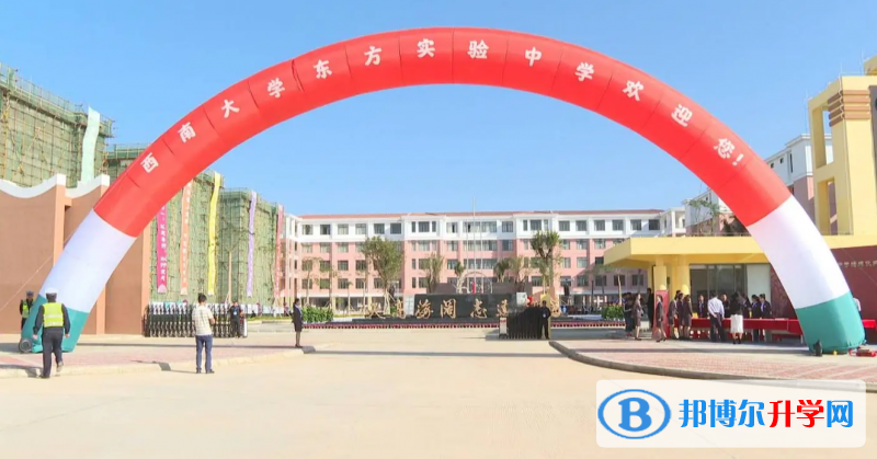 西南大學(xué)東方實驗中學(xué)怎么樣、好不好(2023參考)