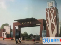 玉環(huán)市楚門中學錄取分數(shù)線(2023年參考)