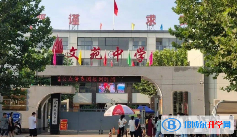 邳州市文苑中學(xué)錄取分?jǐn)?shù)線(2023年參考)