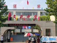 邳州市文苑中學(xué)錄取分?jǐn)?shù)線(2023年參考)