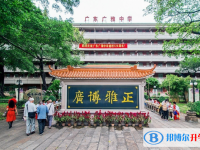 廣東廣雅中學歷年招生分數(shù)線一覽表(2024參考)