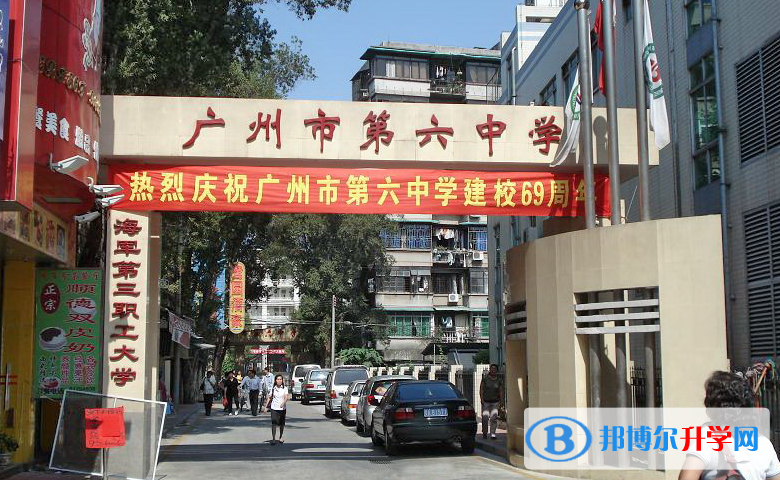 廣州市第六中學(xué)地址，乘車路線