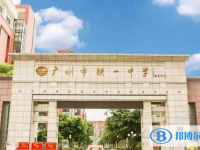 2024廣州市鐵一中學(xué)多少錢(學(xué)費(fèi)明細(xì))