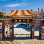 揭陽市揭西縣河婆中學(xué)