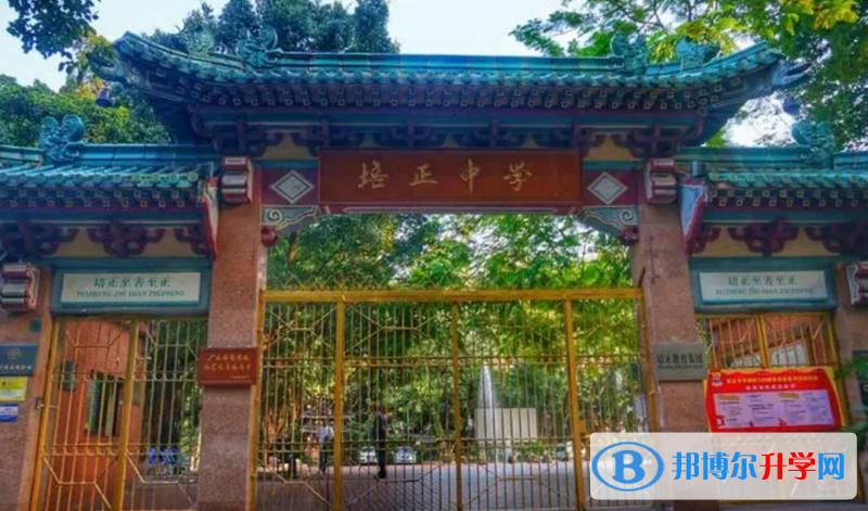 2023廣州市培正中學(xué)多少錢(學(xué)費明細)