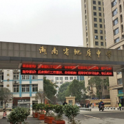 湖南省地質(zhì)中學(xué)