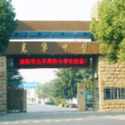 溧陽(yáng)市光華高級(jí)中學(xué)