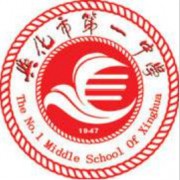 興化市第一中學(xué)