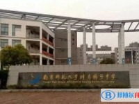 南京師范大學附屬揚子中學地址，乘車路線