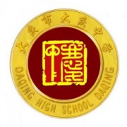 大慶市大慶中學(xué)