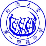 同濟(jì)大學(xué)第一附屬中學(xué)