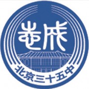 北京市第三十五中學(xué)