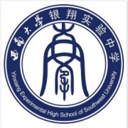 西南大學(xué)銀翔實驗中學(xué)校