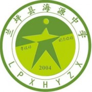 蘭坪海源中學(xué)