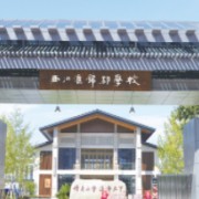 成都市郫都區(qū)西川匯錦都學(xué)校