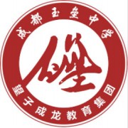 都江堰市私立玉壘中學校