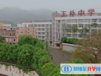 2025重慶市北碚王樸中學(xué)校招生計(jì)劃 招生人數(shù)是多少(附要求、條件、對象)