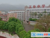 重慶市北碚王樸中學(xué)校怎么樣、好不好