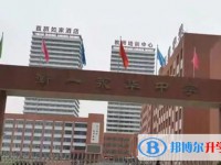 2024邯鄲市衡一永華中學(xué)招生計(jì)劃 招生人數(shù)是多少(附要求、條件、對象)