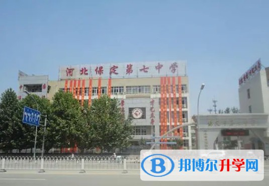 2025保定市第七中學(xué)多少錢(學(xué)費(fèi)明細(xì))